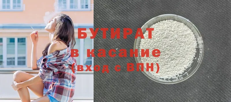 БУТИРАТ BDO Новосибирск